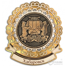 Магнит из бересты Хабаровск-герб 3-слойная лента
